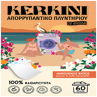 Kerkini Απορρυπαντικό Πλυντηρίου Ρούχων Ανθισμένος Κήπος σε Φύλλα 60μεζ