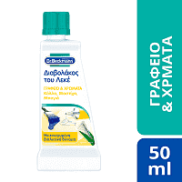 Dr.Beckmann Διαβολάκος Του Λεκέ Γραφείο & Χρώματα 50gr