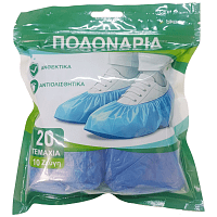 Shoe Cover Ποδονάρια Προστατευτικά Παπουτσιών 20τεμ