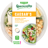 Φρεσκούλης Σαλάτα Γεύμα Caesar's 260gr