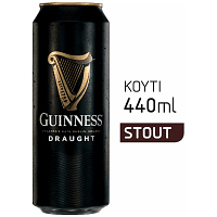 Guiness Μαύρη Μπίρα Κουτί 440ml
