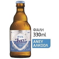 Fix Άνευ Μπίρα Φιάλη 330ml