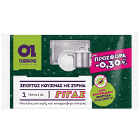 Assos Σφουγγάρι Αντιβακτηριδιακό Γίγας -0,30€