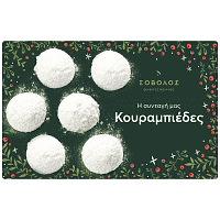 Σόβολος Κουραμπιέδες 300gr