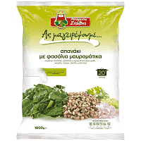 Ας Μαγειρέψουμε Μπαρμπα Στάθης Σπανάκι Με Μαυρομάτικα Φασόλια Κατεψυγμένα 1kg