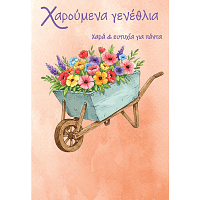 Καρτακια Ευχετήρια Διάφορα