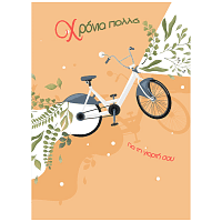 Κάρτες Ευχςτήριες Διάφορες Νο 375