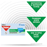 Baygon Mat Ταμπλέτες 30τεμ