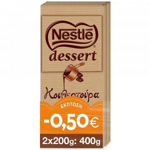 Nestle Dessert Κουβερτούρα Σοκολάτας Χωρίς Γλουτένη 2x200gr -0,50€
