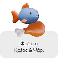 Φρέσκο Κρέας & Ψάριcategory image.