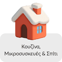 Κουζίνα, Μικροσυσκευές & Σπίτιcategory image.