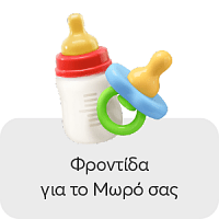 Φροντίδα για το Μωρό σαςcategory image.