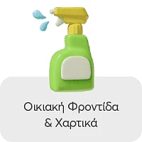 Οικιακή Φροντίδα & Χαρτικάcategory image.