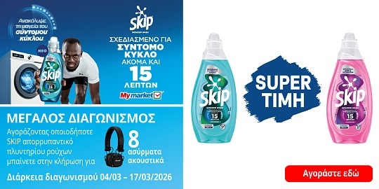 skip pro 05.26 (unilever) front