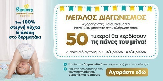 pampers pro 23.25 (pamper) front
