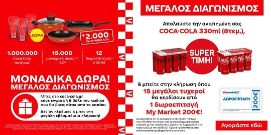 coca cola pro 02.26 (3e) front