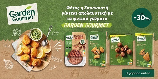 garden gourmet pro 08.24 katepsigmena (nestle) front