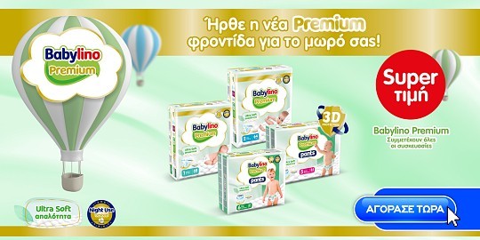 babylino pro 03.26 (mega) front