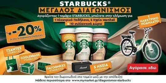 Starbucks pro 13.24 psygeio coffee (arla) front