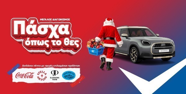 Μεγάλος Διαγωνισμός "Πάσχα όπως το θες" στα My market