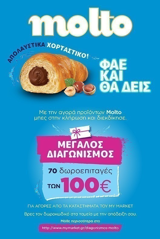 Διαγωνισμός Molto