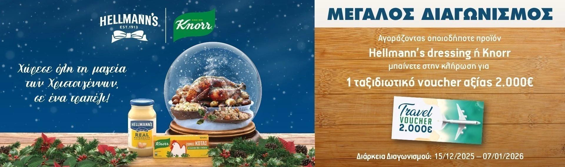 Διαγωνισμός nutrition