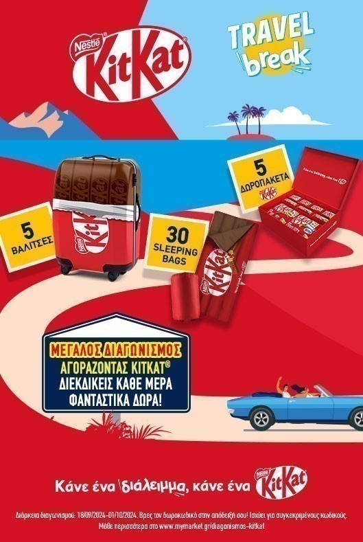 Διαγωνισμός KitKat