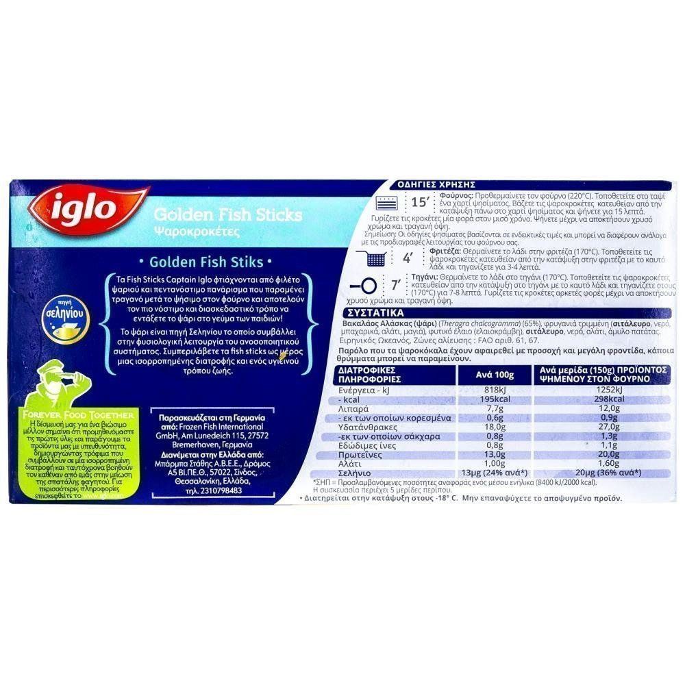 Captain Iglo Fish Sticks Κατεψυγμένα 300gr mymarket.gr