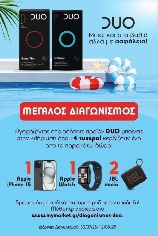 Διαγωνισμός Duo