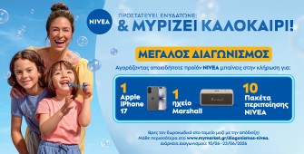 Διαγωνισμός Nivea