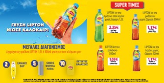 Διαγωνισμός Lipton