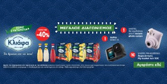 Διαγωνισμός Κλιάφα