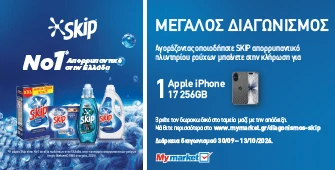 Διαγωνισμός Skip