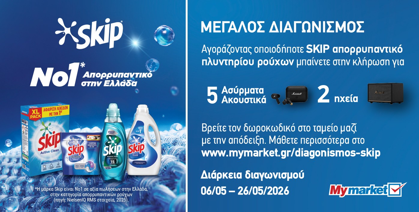 Διαγωνισμός Skip