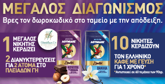Διαγωνισμός Λουμίδης