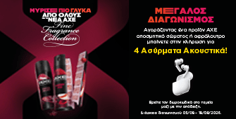 Διαγωνισμός Axe