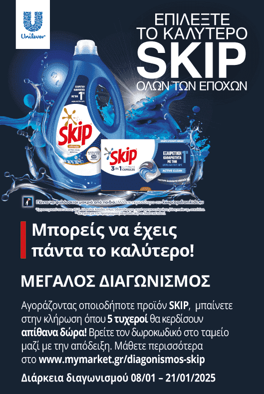 Διαγωνισμός Skip