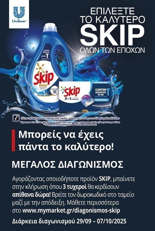 Διαγωνισμός Skip