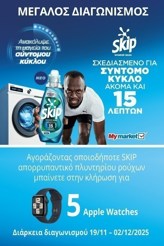 Διαγωνισμός Skip