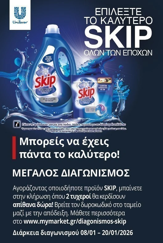 Διαγωνισμός Skip