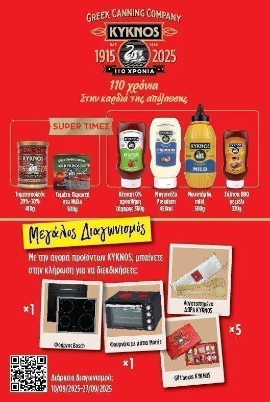 Διαγωνισμός Kyknos