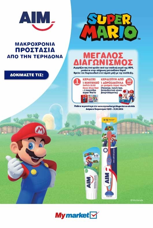 Διαγωνισμός Aimkids