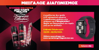 Διαγωνισμός Axe