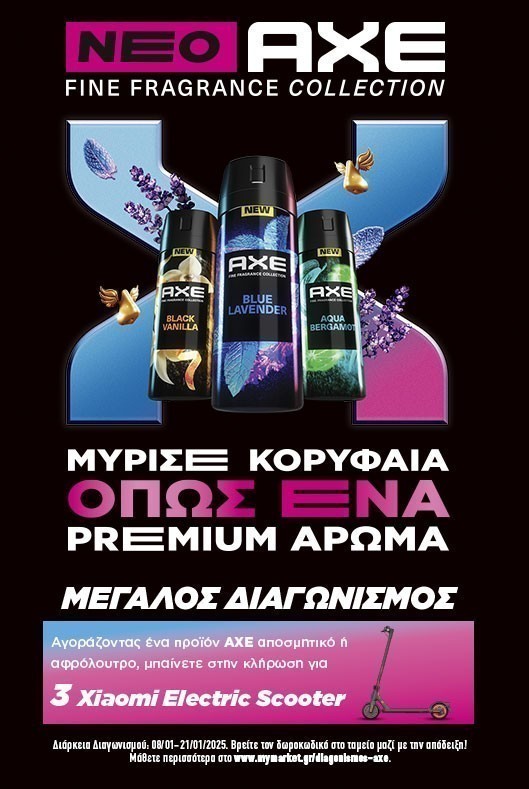 Διαγωνισμός AXE