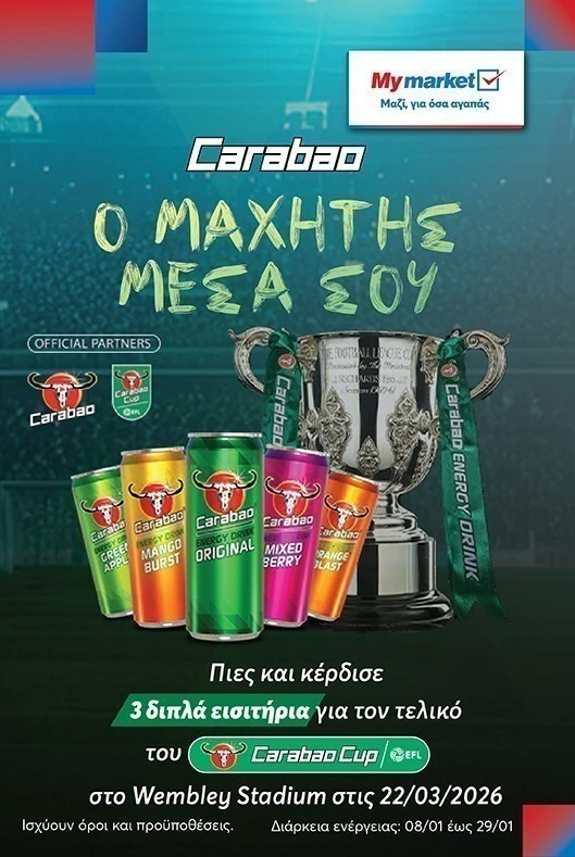 Διαγωνισμός Carabao