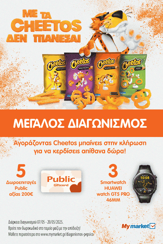 Διαγωνισμός Pepsico