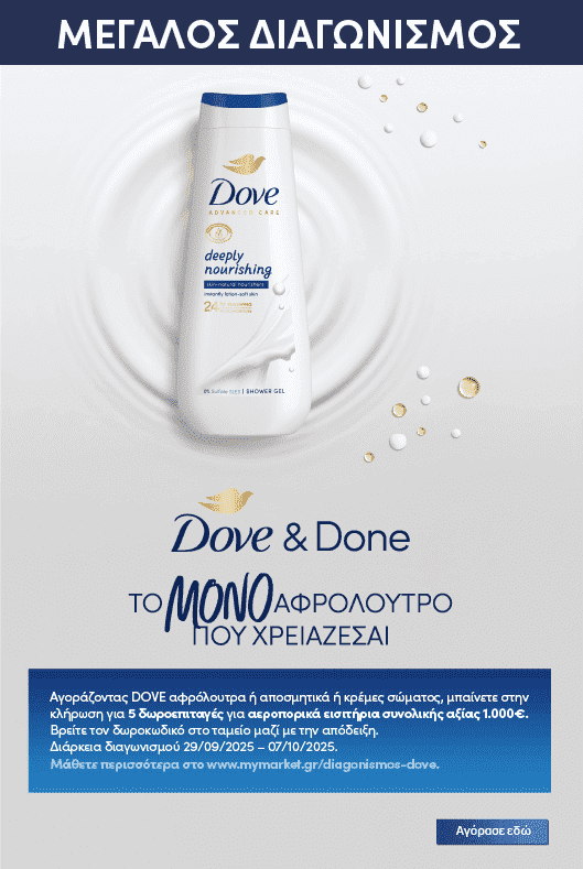 Διαγωνισμός Dove