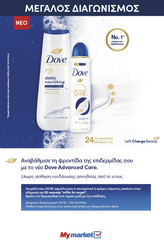 Διαγωνισμός Dove