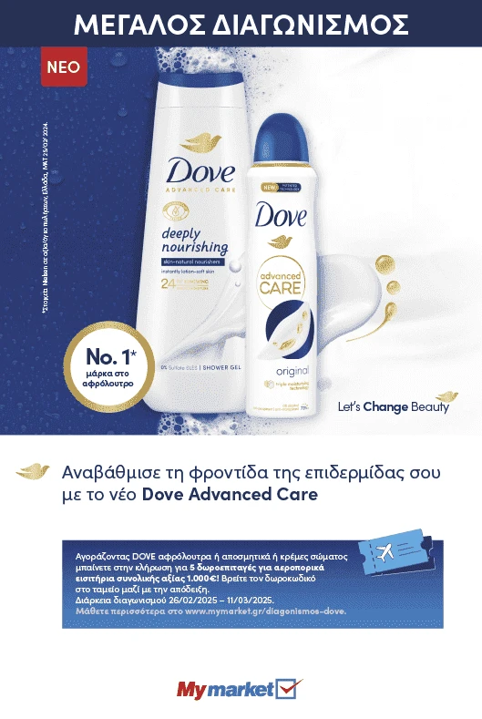 Διαγωνισμός Dove