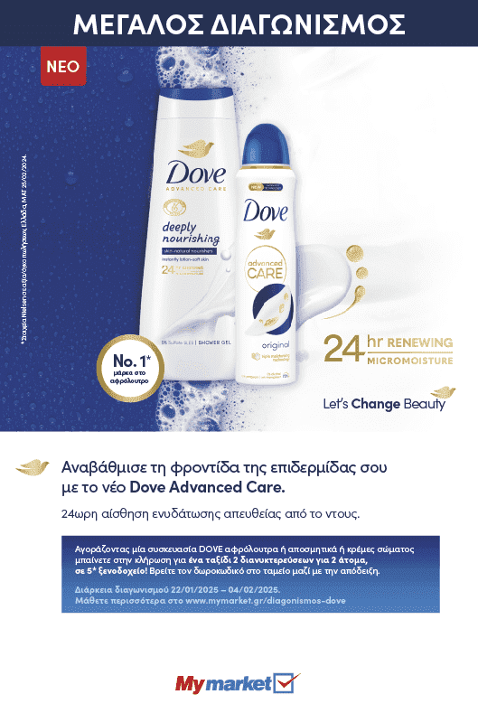 Διαγωνισμός Dove